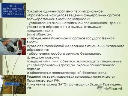 Суть административно территориального образования