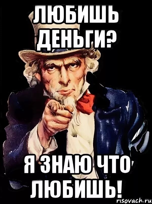 Я люблю деньги а деньги любят меня. Ты любишь деньги. я люблю деньги. а я денежки люблю.