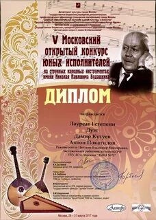Конкурс народных инструментов