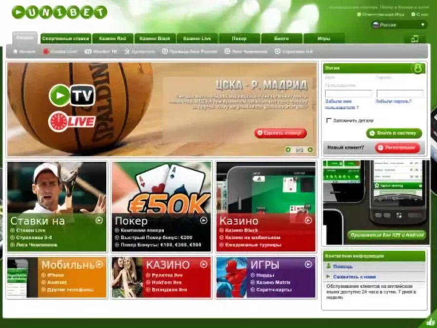 Unibet букмекерская. Букмекерская контора Unibet зеркало. Тотализаторы и букмекерские конторы. Unibet отзывы.