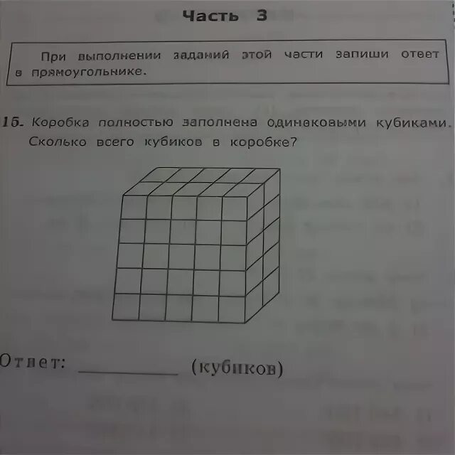 Сосчитай сколько кубиков. У Ани есть 30 одинаковых кубиков. Посчитай сколько всего кубиков. Задание сосчитай сколько кубиков.