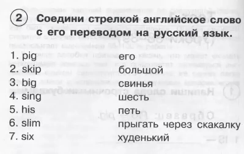 Английский 2 класс страница 31 упражнение 3. Соедините слова на английском. Английские слова с переводом на русский 2 класс. Переведите слова с английского языка на русский. Английские слова для 2 класса.