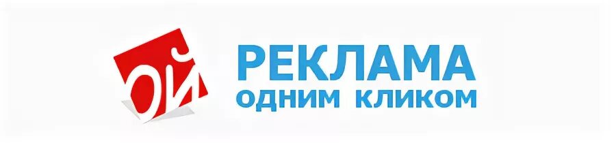 Реклама одним кликом
