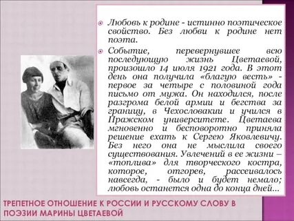 Цветаева любовь к родине