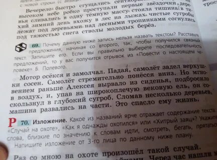 Запиши текст со