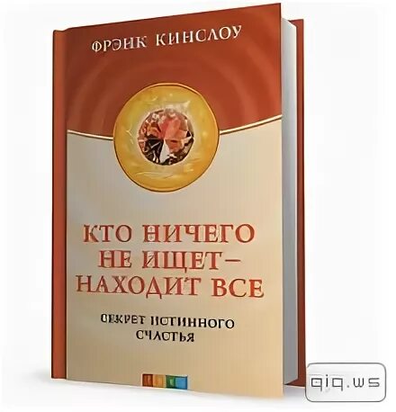 Секреты исцеления фрэнк кинслоу