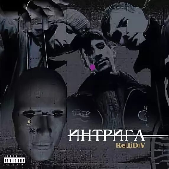 Рецидив группа. Reцidiv - карма (2008). южный централ «камень жизненной силы». интрига пятигорск группа.