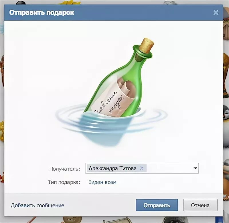 Самому себе переслать. Приколы с подарками в ВК. Смешные подписи к подаркам в ВК. Как отправить подарок в ВК самому себе. Анекдоты для подарков в ВК.