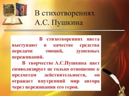 Окраска стихотворения