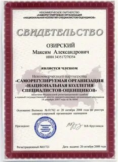 Некоммерческая организация оценщиков