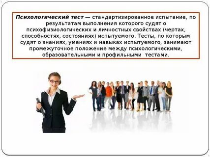 Кадровая психология