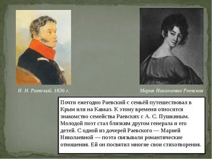 Работа раевский
