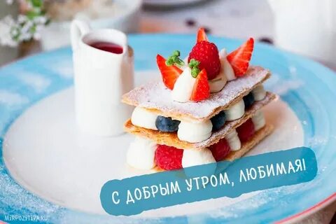 Доброе утро с пирожными с надписями