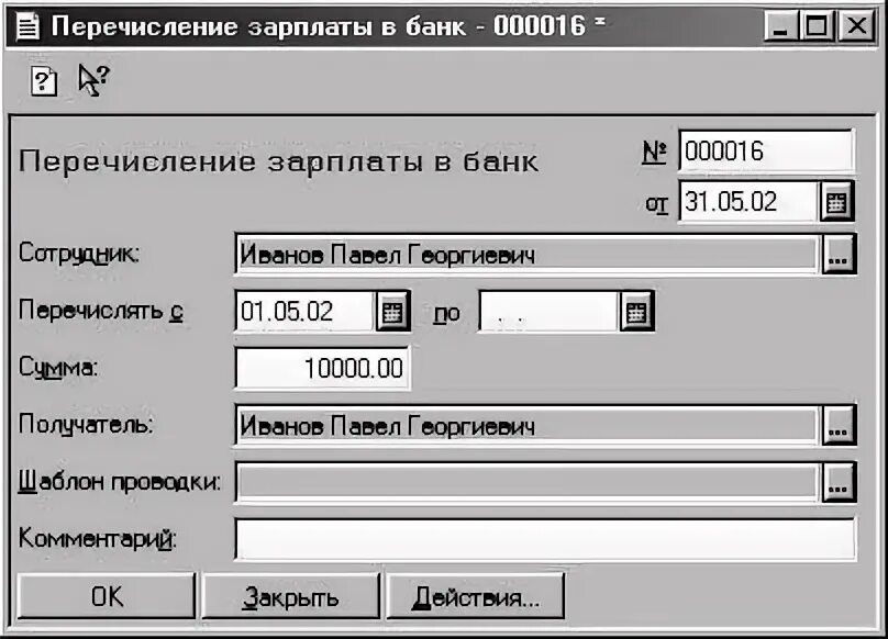 Очередность перечисления зарплаты