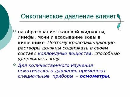 Давление мочи