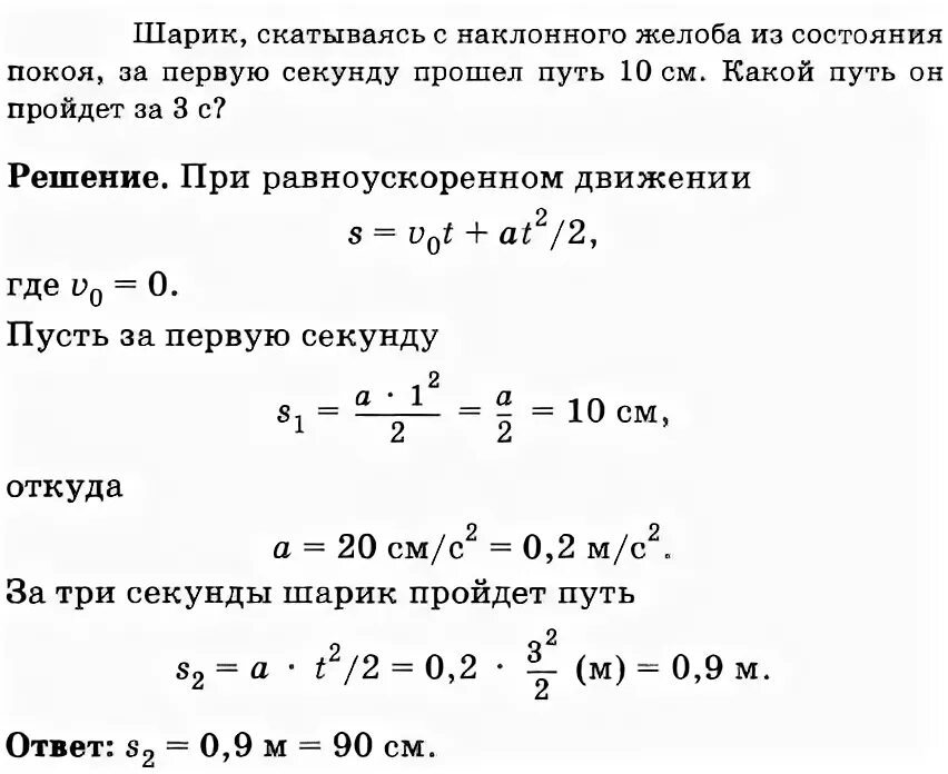 Шар скатывающийся по наклонному желобу в первую