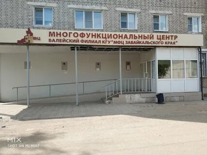 Мфц забайкальского края