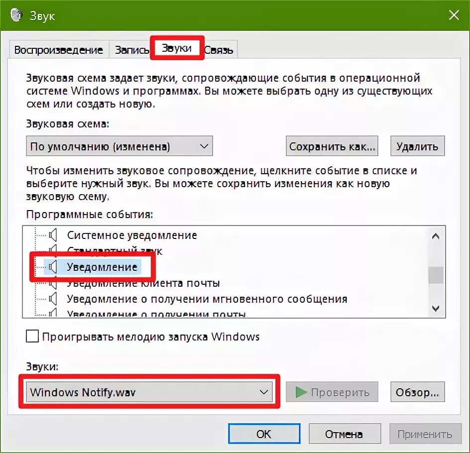 Звук уведомления windows. Системные уведомления Windows. Как изменить звук уведомлений на ноутбуке. Как убрать уведомления виндовс 7. Всплывающее уведомление виндовс.