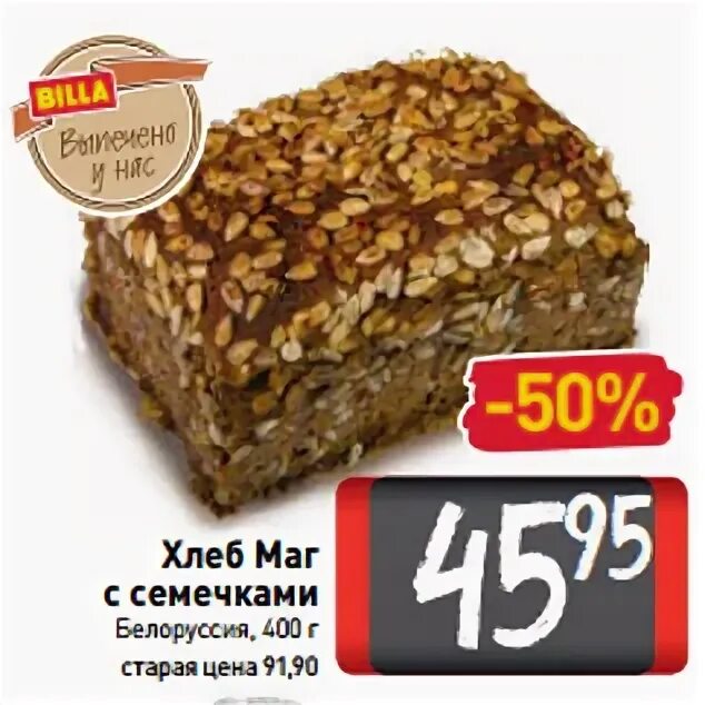 хлеб с семечками калорийность