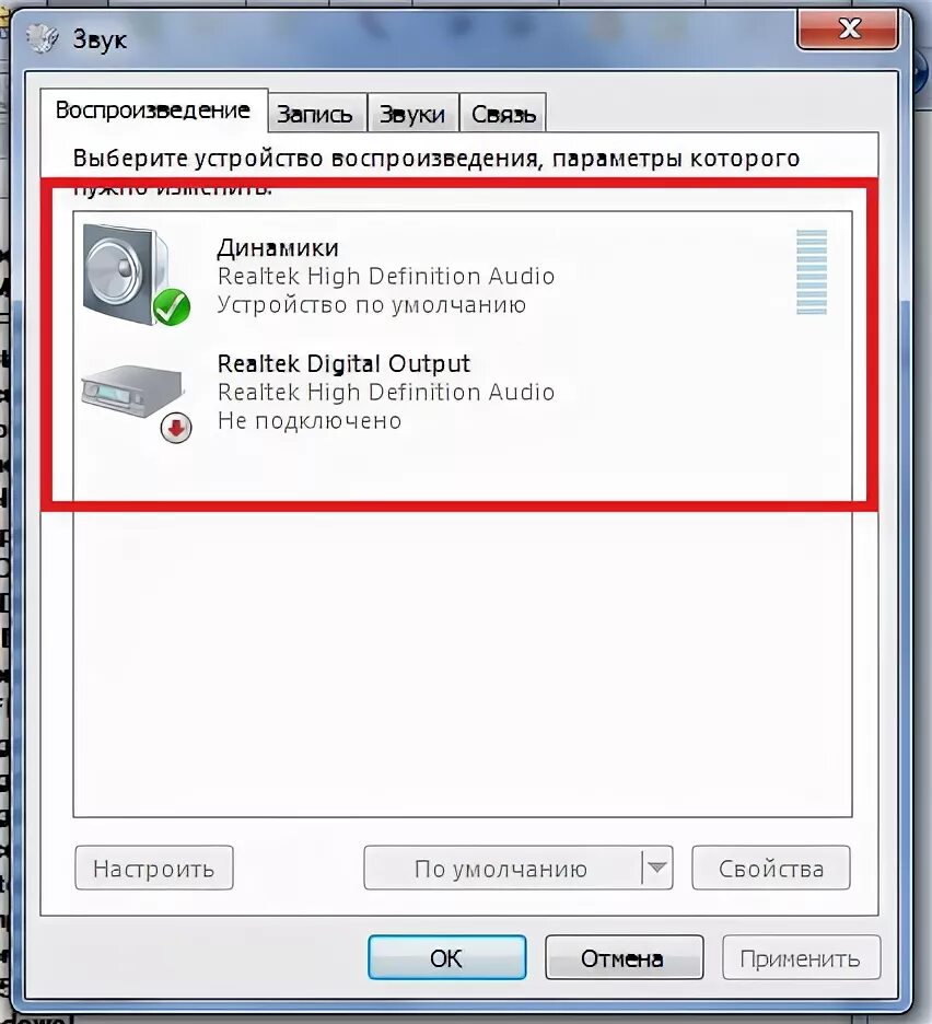 Пропал звук после подключения