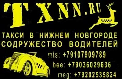 Нижегородское такси. Такси Нижний Новгород. Такси Нижний Ломов номера. Такси нижняя тура. Водитель такси нижний новгород