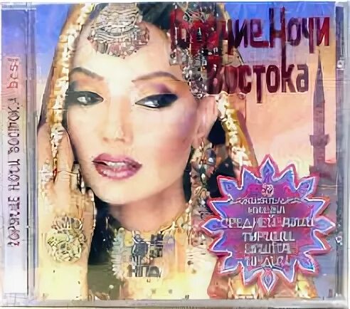 Горячие ночи востока 2. Песня ночь востока. Восточные remix. Восточные хиты. Горячие ночи востока.