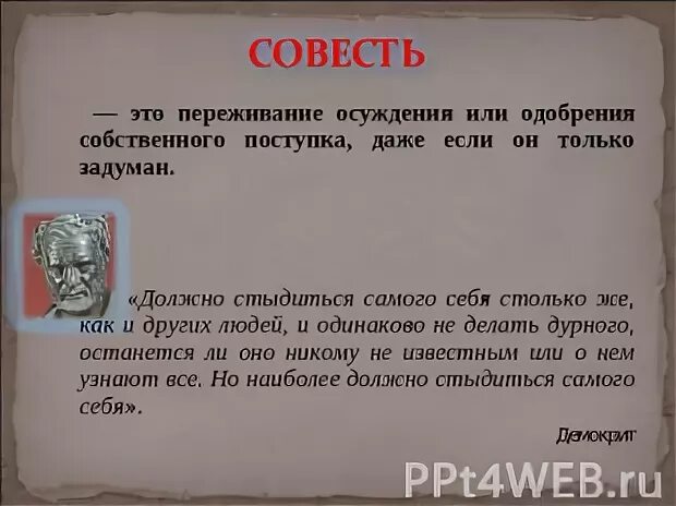 Распечатать совесть