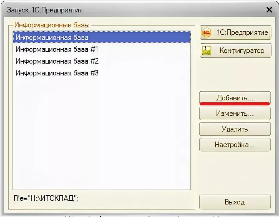 Готовые базы 1с. 1с предприятие информационная база. Добавление информационной базы 1с 8.3. Создание базы 1с. Создание информационной базы 1с.