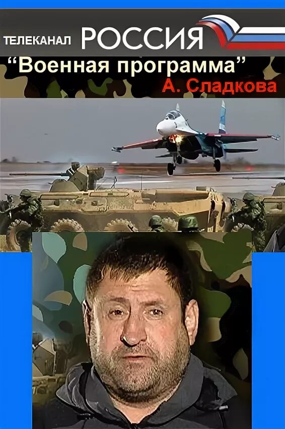 Телеканал военный программа