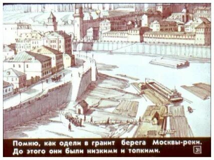 Река москва закована в гранит