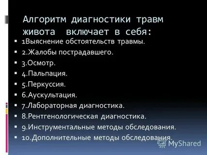 Обстоятельства травмы
