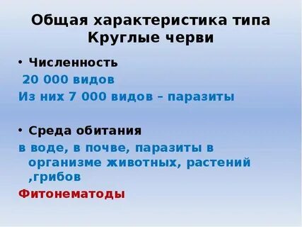 Среда обитания круглых