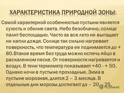 Само характерный
