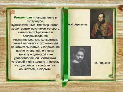 Какое произведение горького не соответствует романтизму