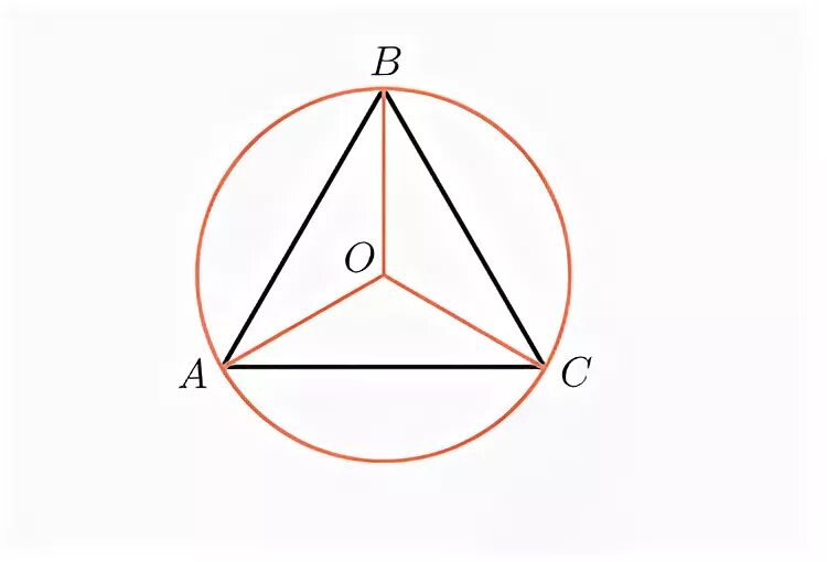 Радиус окружности вокруг равностороннего треугольника. Радиус окружности вписанной в равносторонний треугольник. Hfdyjcnjhjyybqтреугольник вписанный в круг. Равносторонний треугольник вписанный в окружность.