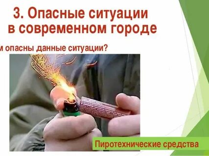 Экономические опасные ситуации