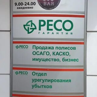 Ресо урегулирование