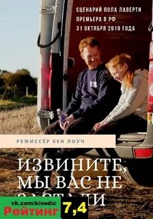 Извините мы вас не застали 2019