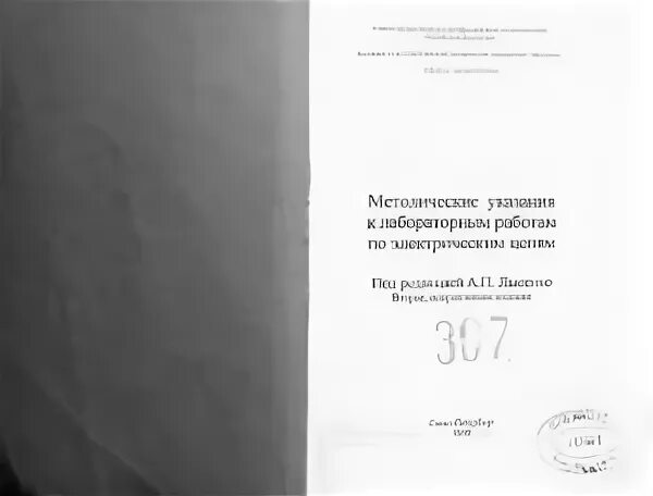 Учебно методическое пособие к лабораторным работам. Учебно методическое пособие к лабораторным работам