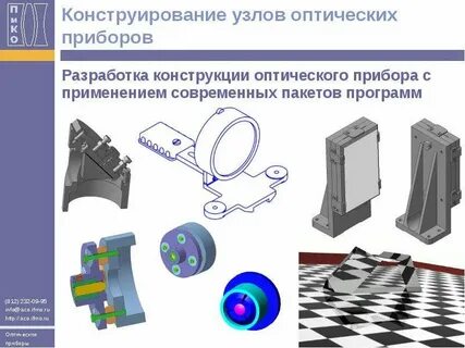 Оптические устройства и системы