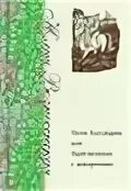 Вознесенская путь Кассандры. Приключение кассандры слушать