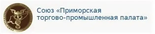 Тпп приморского края. Приморская торгово промышленная палата. Тпп приморского края. Приморская торгово промышленная палата. Приморская торгово-промышленная палата владивосток логотип.