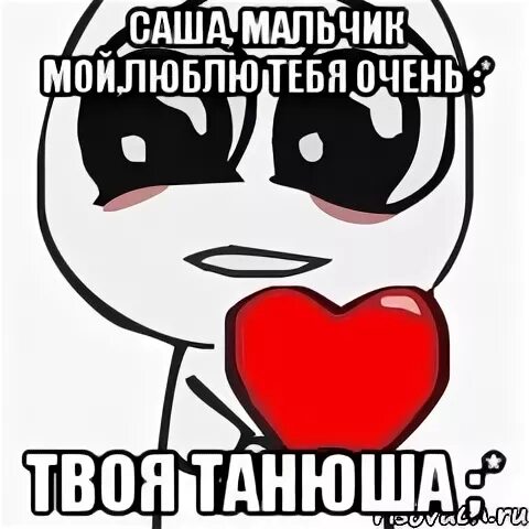 Любовь саши