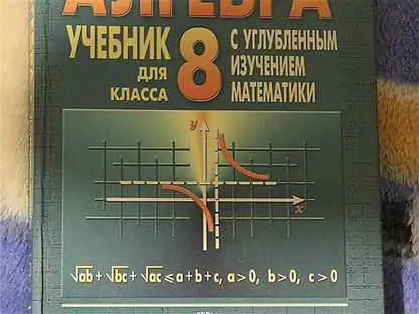 Макарычев миндюк 8 класс углубленное. Учебник углубленного изучения алгебры 8 класс. Учебники для углубленного изучения математики. Макарычев 8 класс Алгебра углубленное изучение. Алгебра углубленное изучение Макарычев Миндюк.