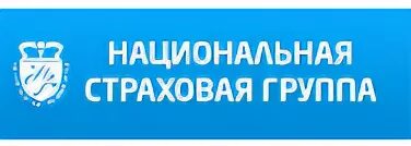 Национальная страховая группа. НСГ страхование. Национальная страховая группа страховая компания. Независимая страховая группа. Ооо нсг