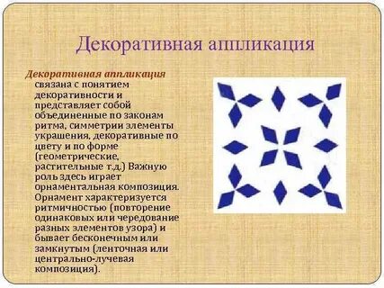 Декоративная аппликация на квадрате