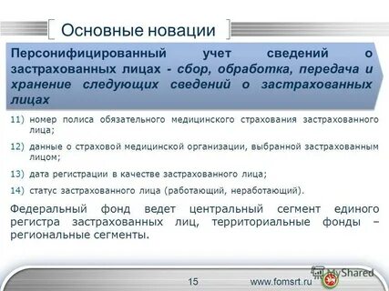 Регистре застрахованных лиц города москвы омс