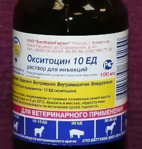 Окситоцин ветеринарный 100 мл. Окситоцин для свиней. Препарат окситоцин для животных.