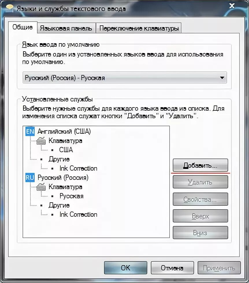 Как добавить панель языка. Windows 7 языковая панель. как добавить язык в языковую панель. добавить украинский язык в языковую панель. как добавить язык в виндовс 7.