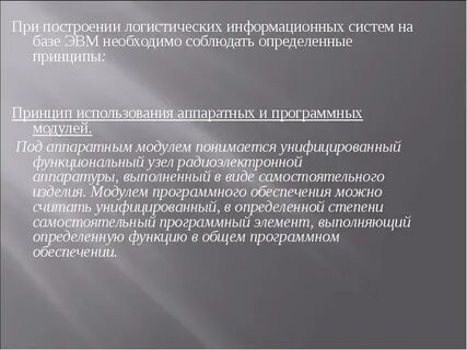 Логист построение